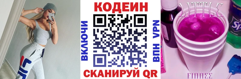 Codein Purple Drank  Дзержинск 